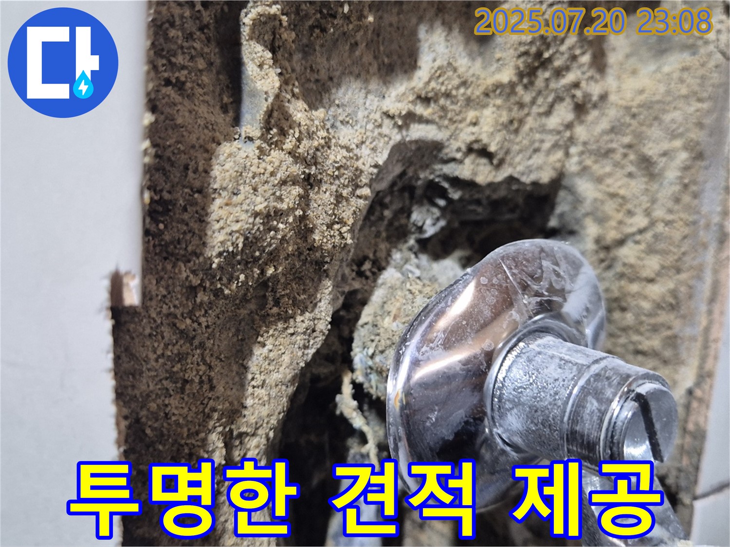 합정동 현대빌라 누수 - 누수 탐지 비용, 투명하고 합리적인 견적을 제공합니다.