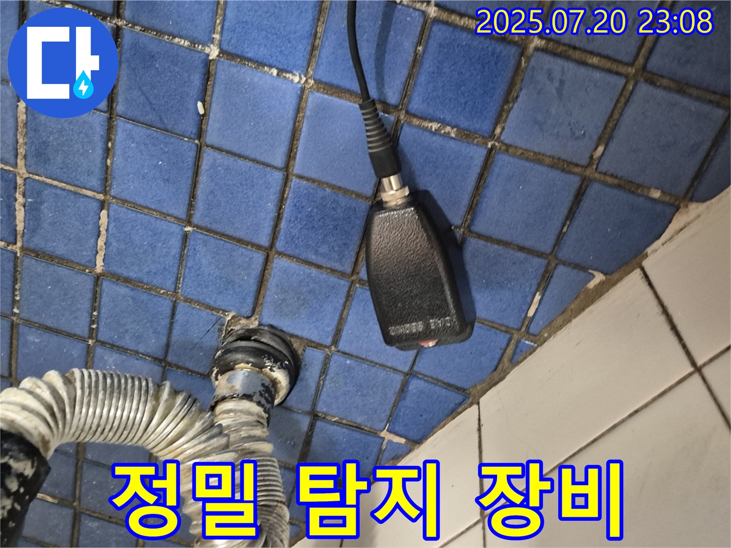 합정동 현대빌라 욕조 누수 - 정밀 탐지 장비로 누수 지점을 찾고 있는 모습