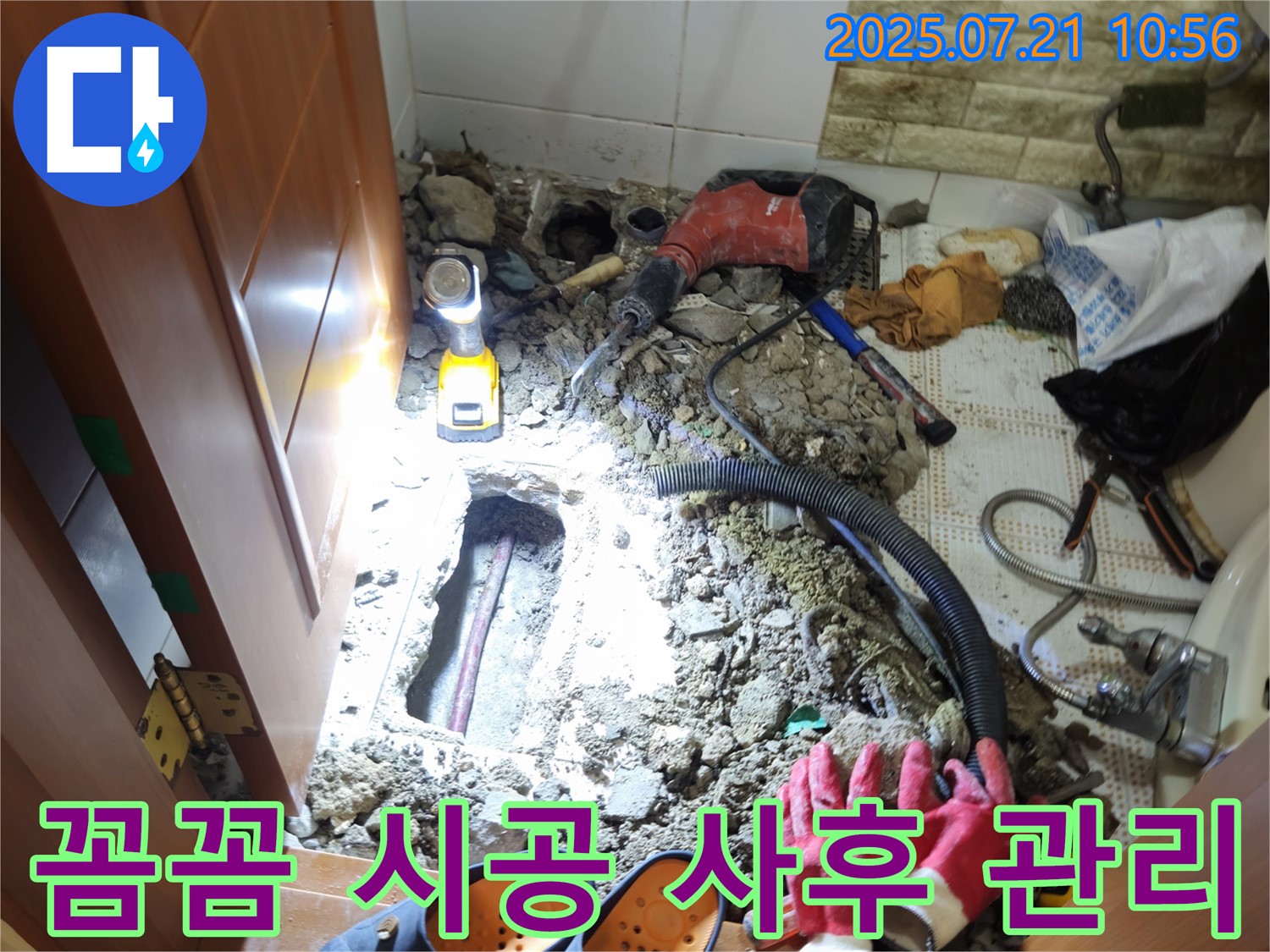 노원구 상계동 삼성아파트 누수 - 꼼꼼한 시공과 철저한 사후 관리로 고객 만족을 최우선으로 합니다.