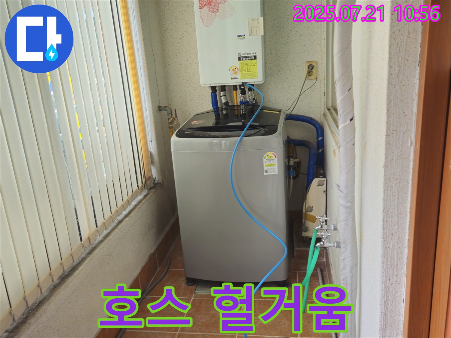 노원구 상계동 세탁기 급수 호스 헐거움 - 재조임 작업으로 해결