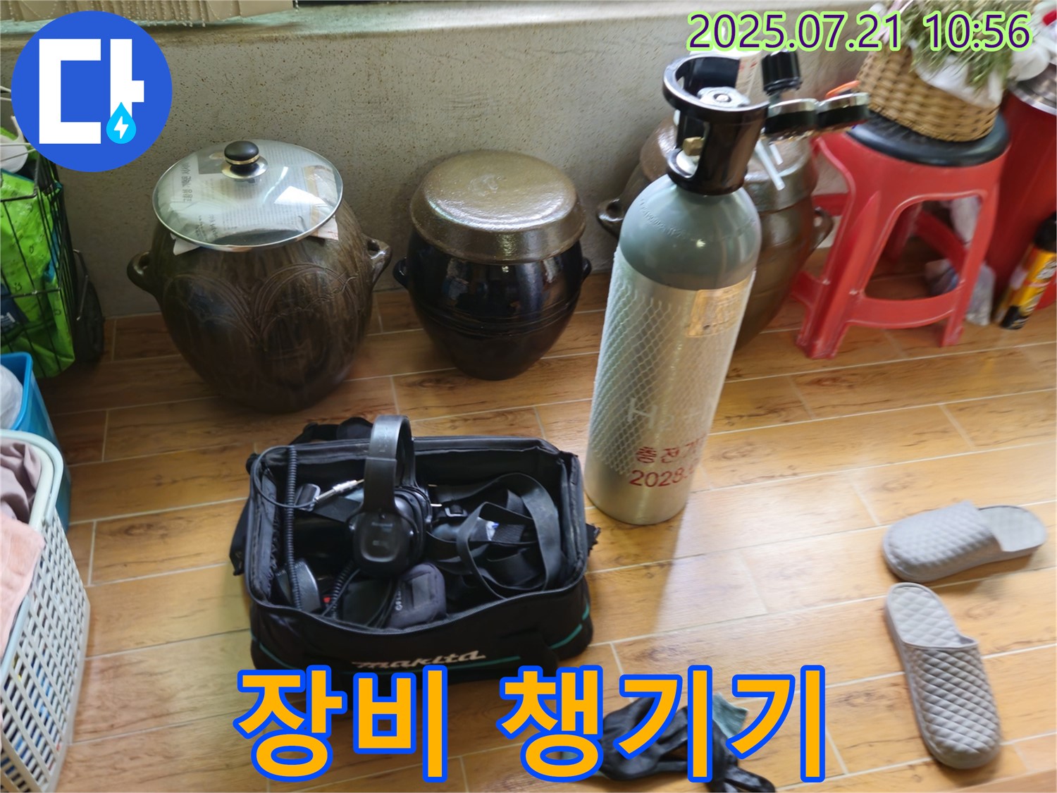 누수 위치 찾기 위한 장비 챙기기 - 꼼꼼하게 준비합니다