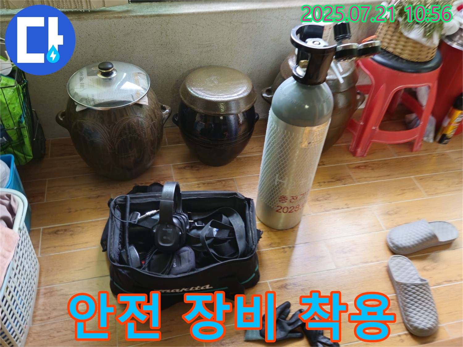 누수 탐지 시 안전 장비 착용 - 안전은 기본입니다