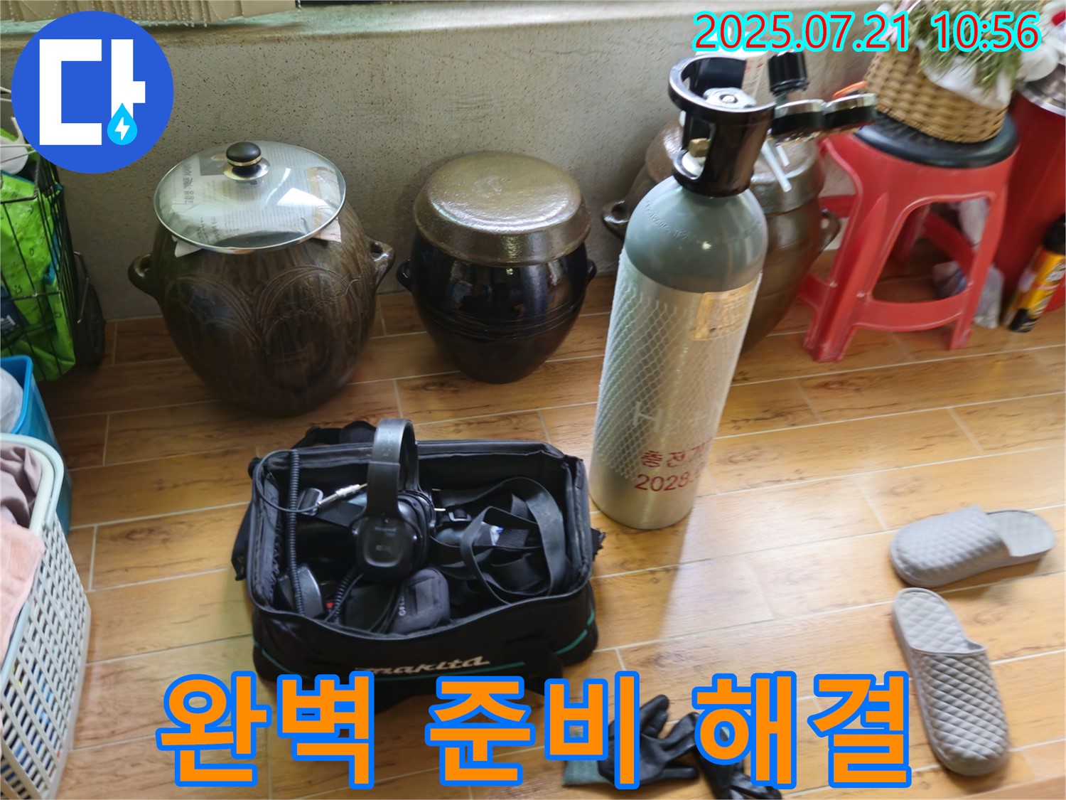누수 탐지 장비, 완벽한 준비로 해결 - 꼼꼼한 점검과 숙련된 기술