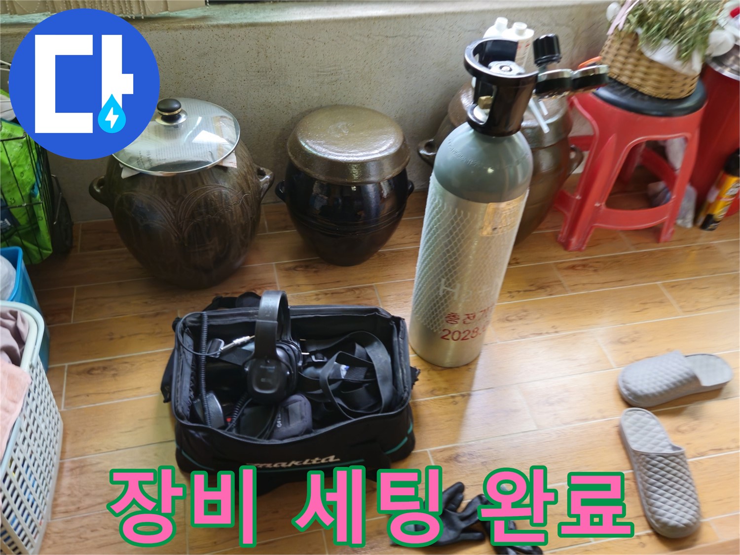 상계동 38번지 누수 - 완벽한 장비 세팅 완료!