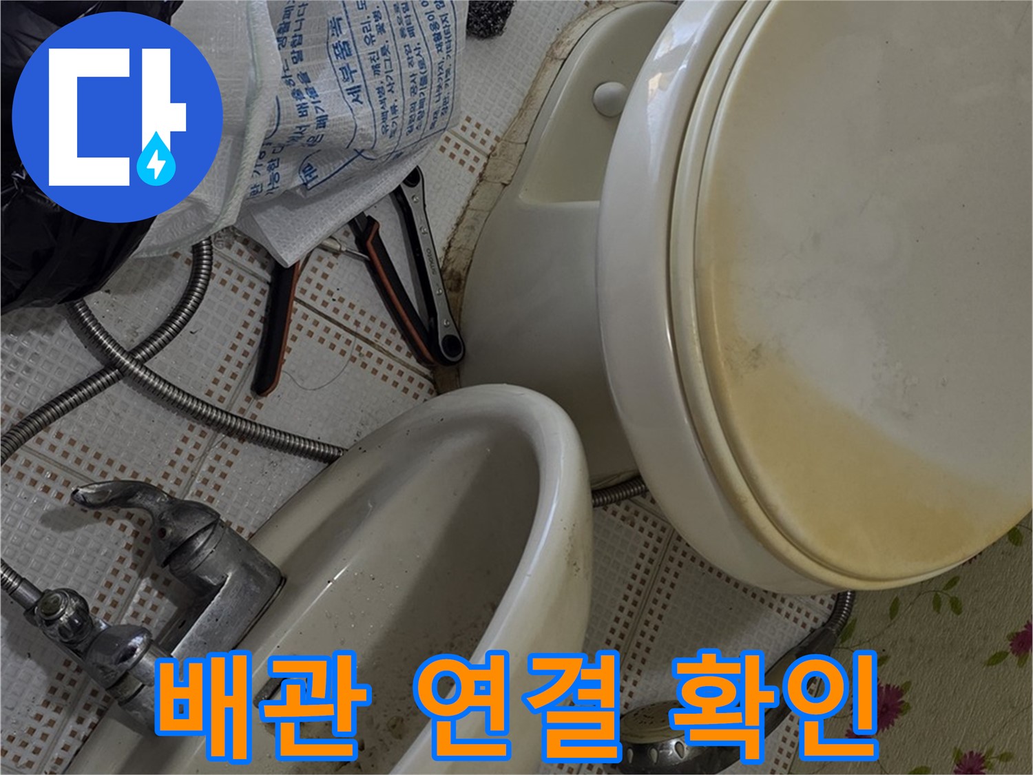 상계동 - 냉온수 배관 연결 및 누수 확인
