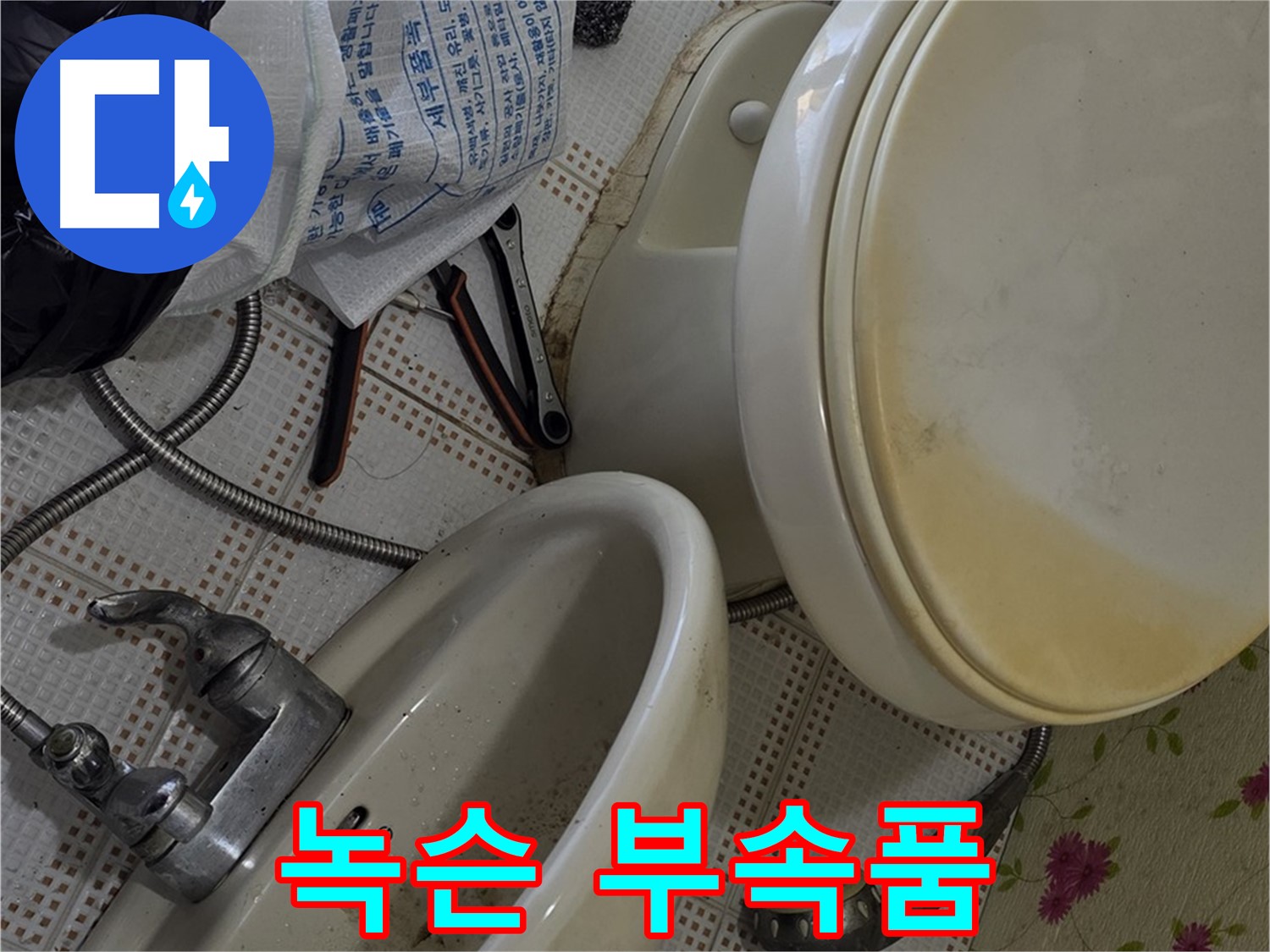 상계동 - 녹슨 세면대 부속품, 교체 시기 확인