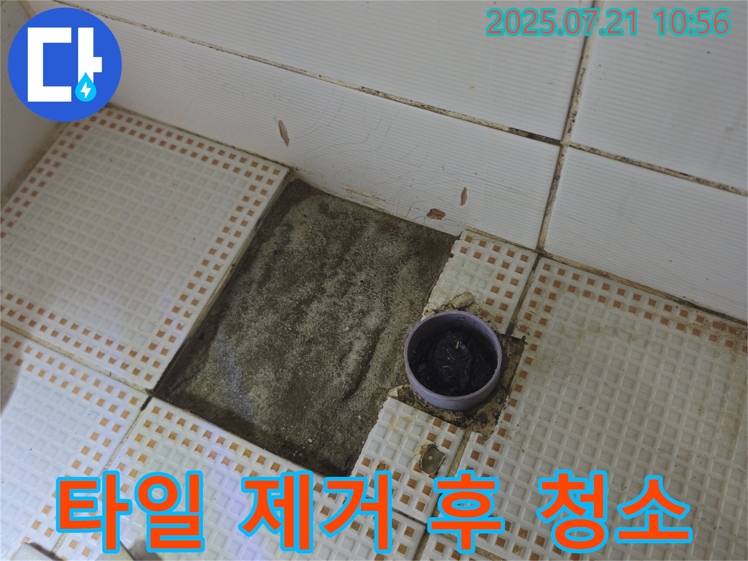상계동 누수 공사 - 타일 제거 후 깨끗하게 청소 작업