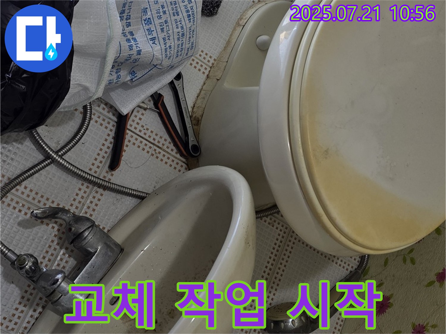 상계동 누수 - 낡은 세면대와 변기 교체 작업 시작