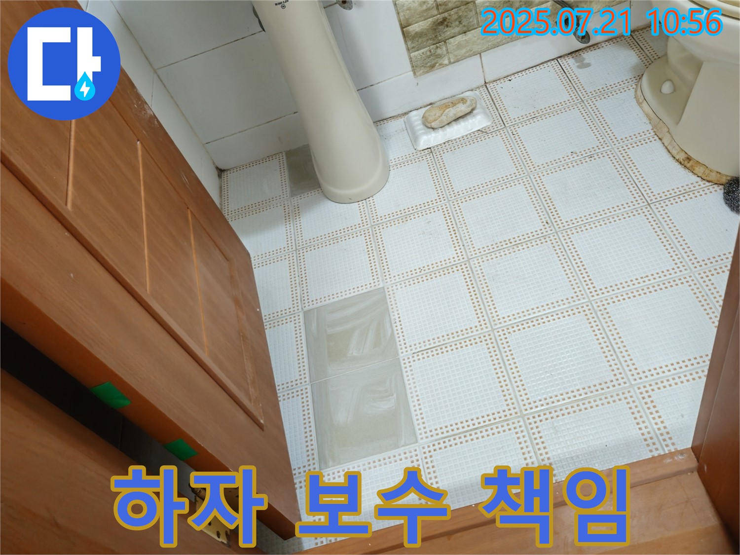 상계동 누수 - 누수 공사 후 하자 보수, 확실하게 책임