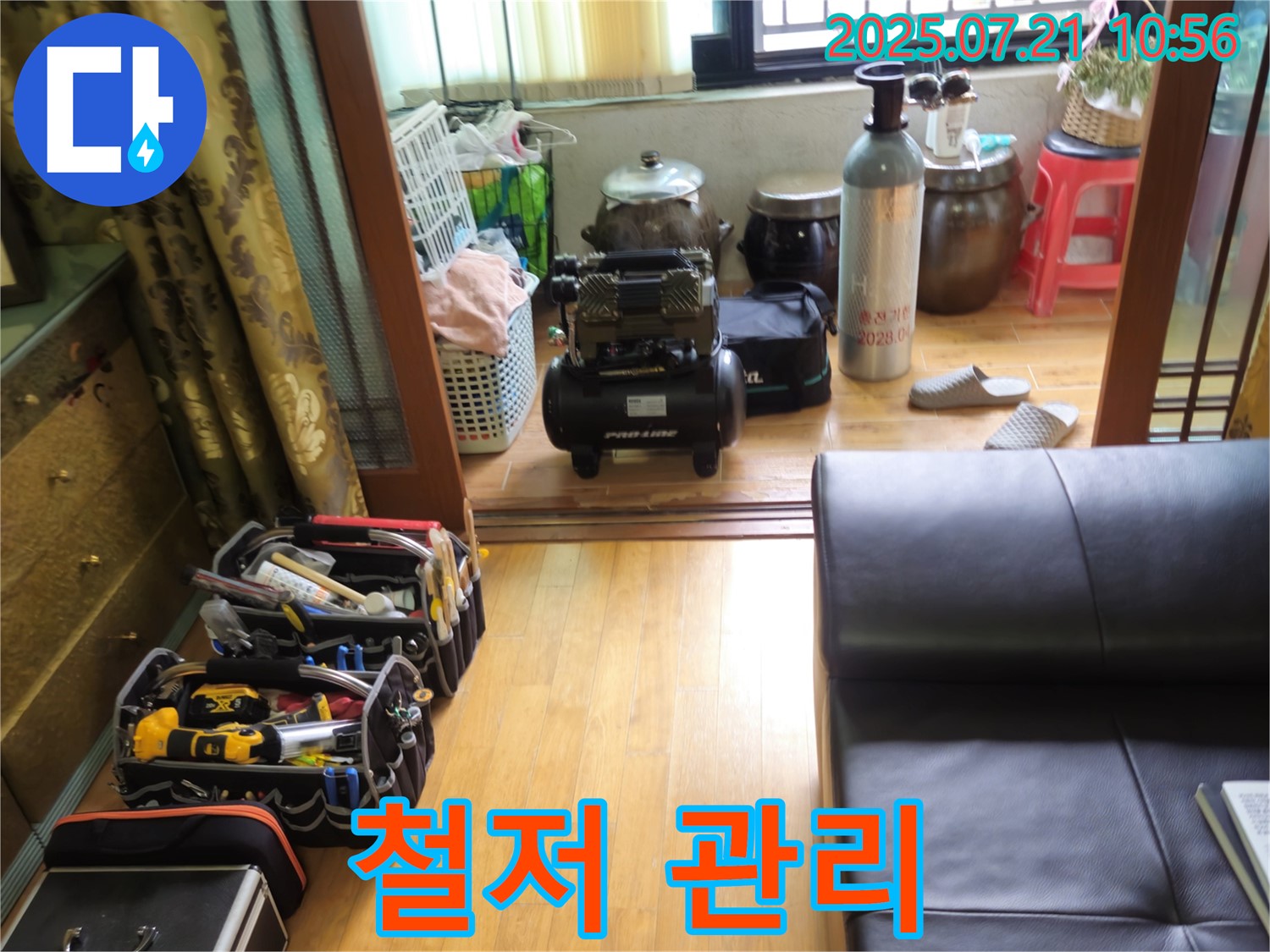 상계동 누수 - 베란다 누수 해결, 전문가의 철저한 공구 관리
