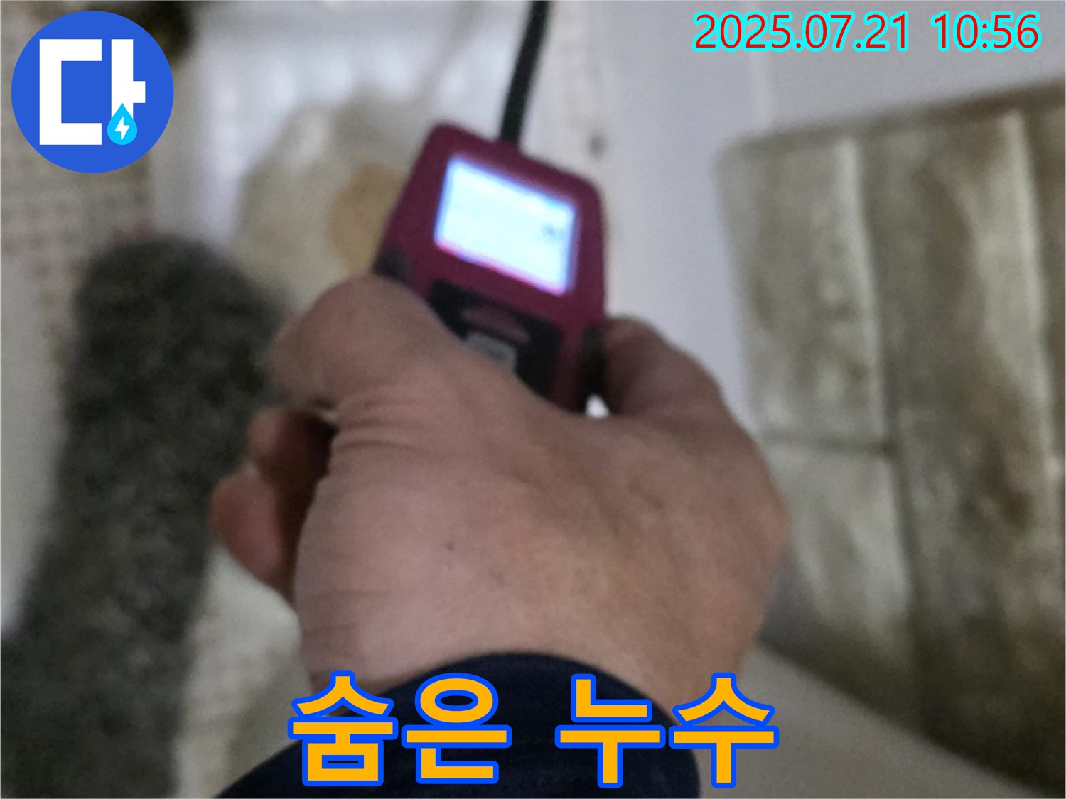 상계동 누수 - 첨단 장비로 찾아낸 숨은 누수 지점