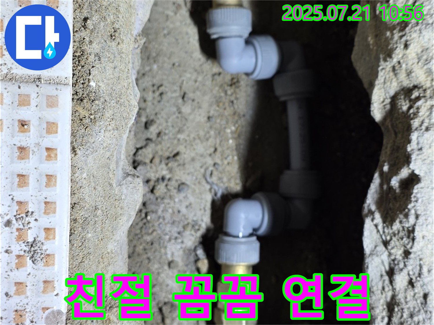 상계동 누수 - 친절한 상담과 꼼꼼한 배관 연결 시공으로 고객 만족