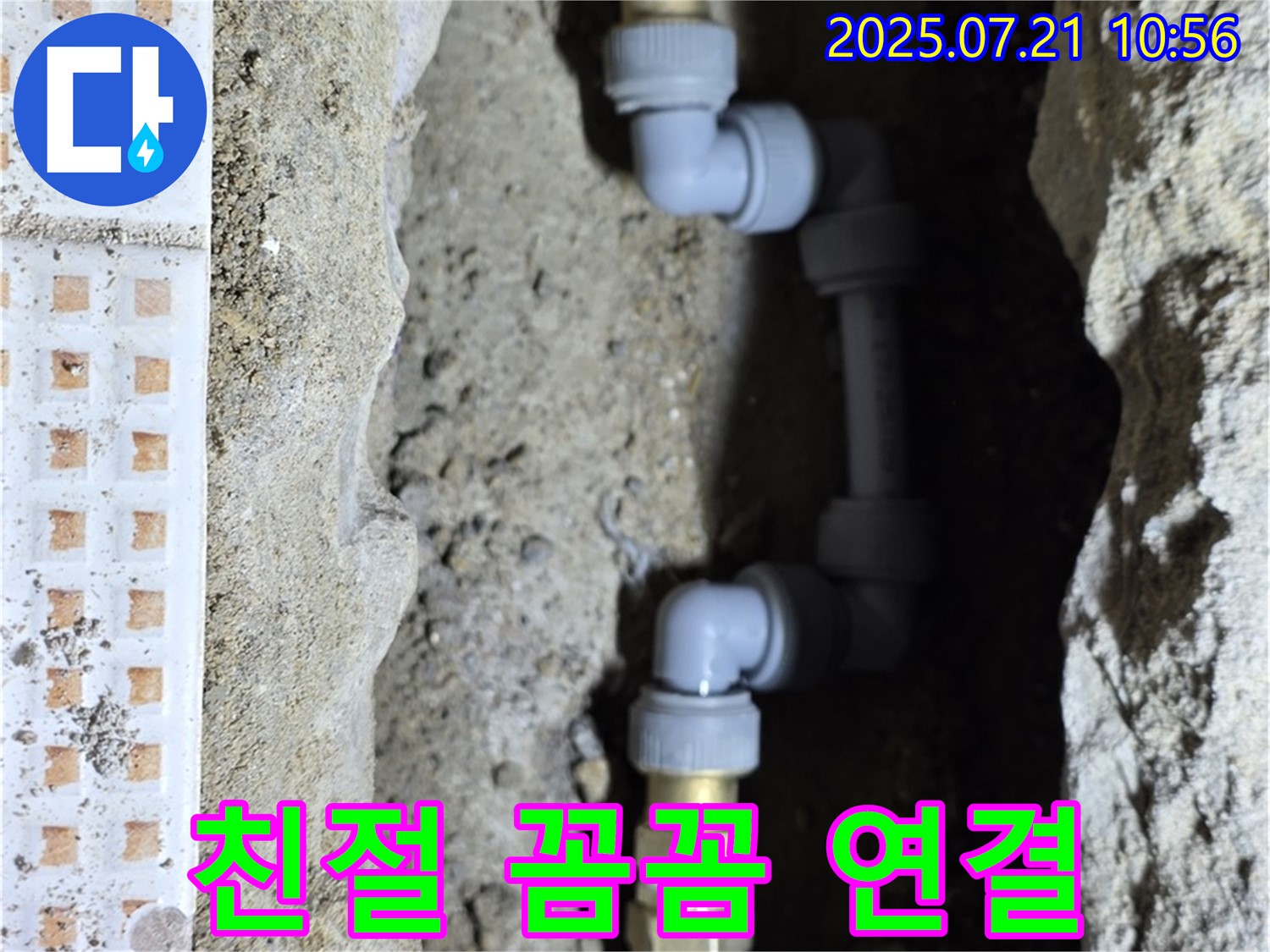 상계동 누수 - 친절한 상담과 꼼꼼한 배관 연결 시공으로 고객 만족
