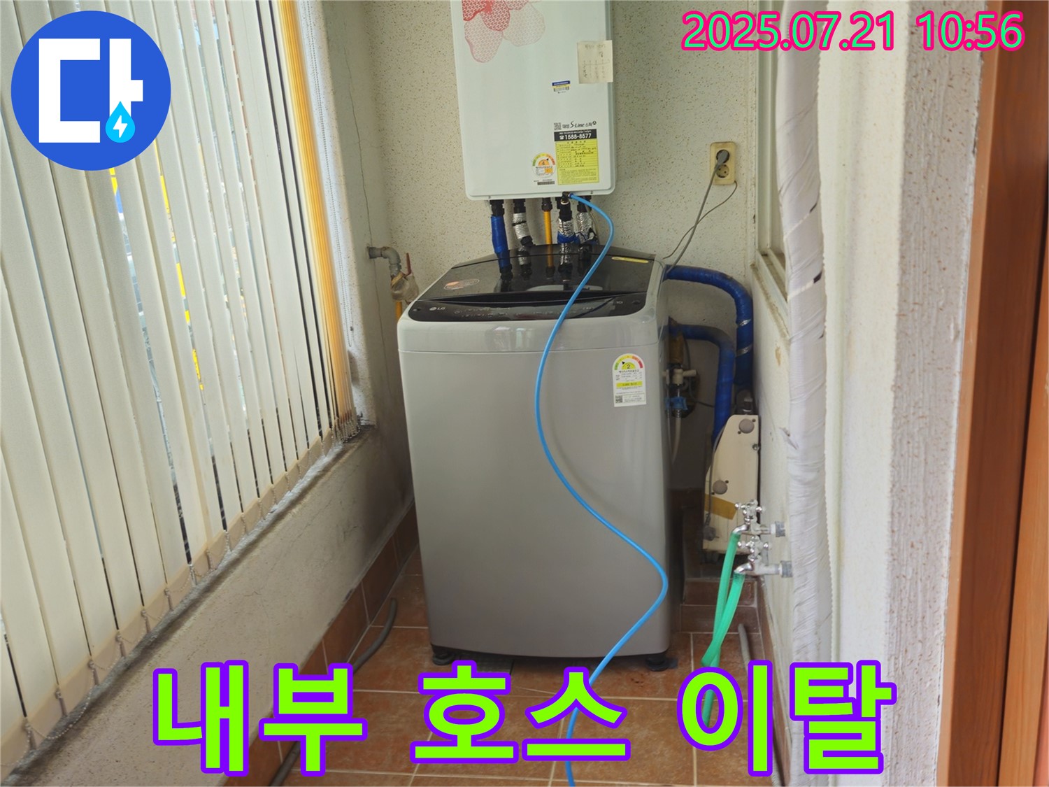 상계동 빌라 세탁기 내부 호스 이탈 - 재연결 작업으로 누수 해결