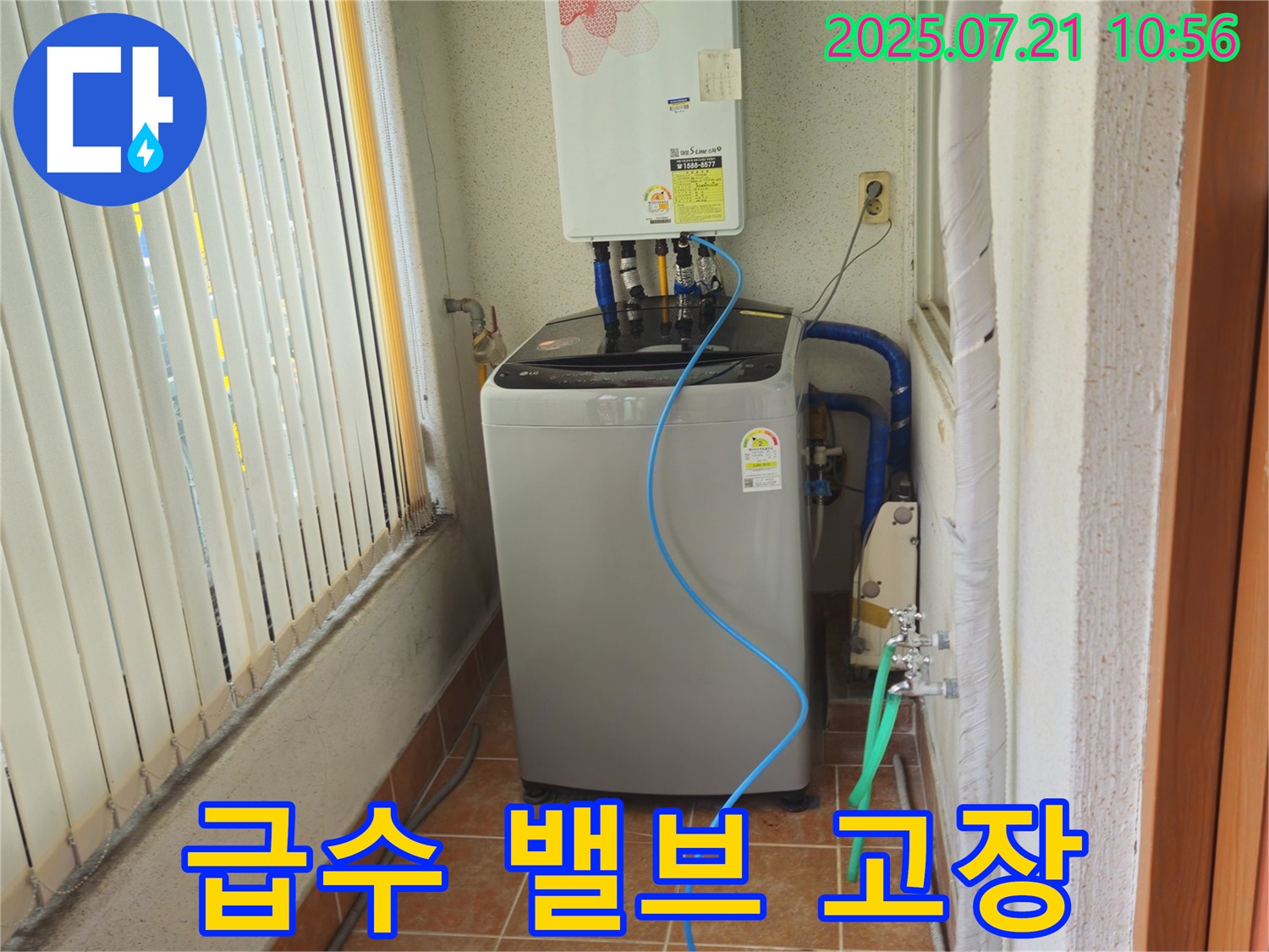 상계동 빌라형 삼성아파트 세탁기 급수 밸브 - 고장으로 인한 누수 - 누수탐지 전문 업체