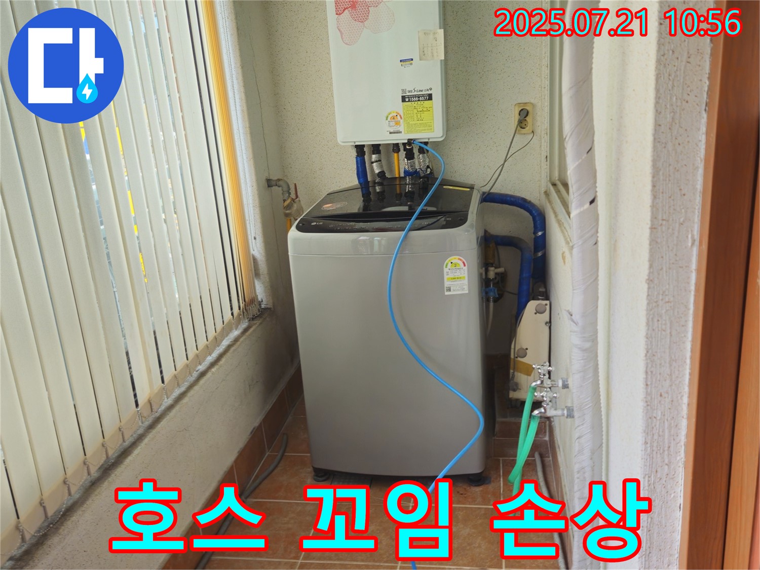 상계동 빌라형 삼성아파트 세탁기 급수 호스 - 꼬임으로 인한 연결부 손상 - 누수탐지 전문