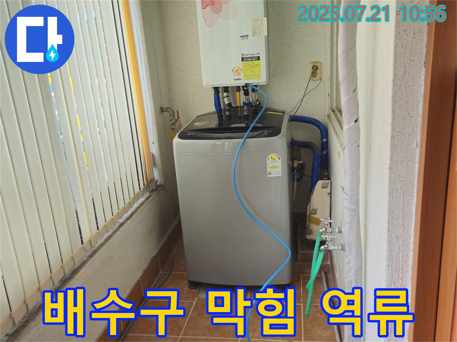 상계동 빌라형 삼성아파트 세탁기 아래 배수구 - 막힘으로 인한 역류 - 누수탐지 전문