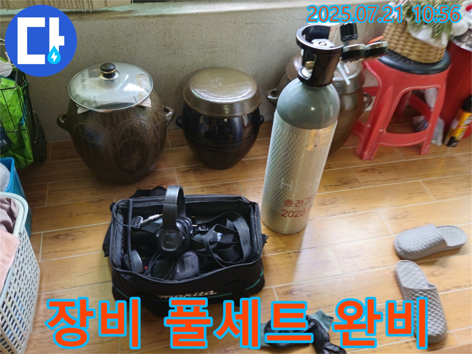 상계동 삼성빌라형 누수 - 누수 탐지 장비 풀세트 완비!