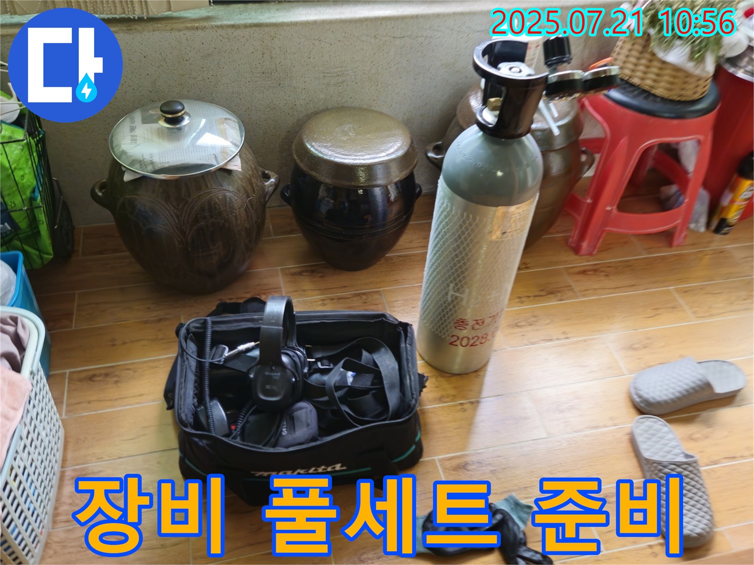 상계동 삼성빌라형 누수 - 누수 탐지 장비 풀세트 준비 완료.