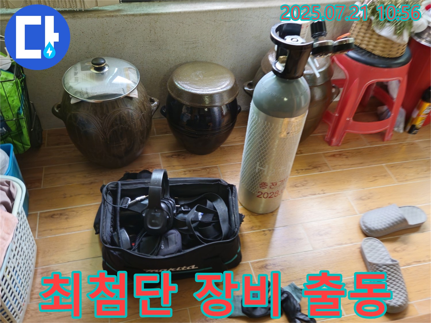 상계동 삼성빌라형 누수 - 누수 해결을 위해 최첨단 장비 총출동!