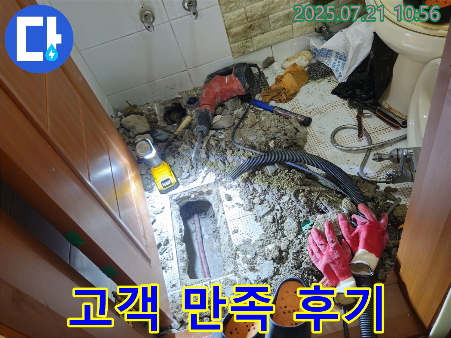 상계동 삼성아파트 누수 - 고객 만족 100%, 완벽 해결 후기 공개