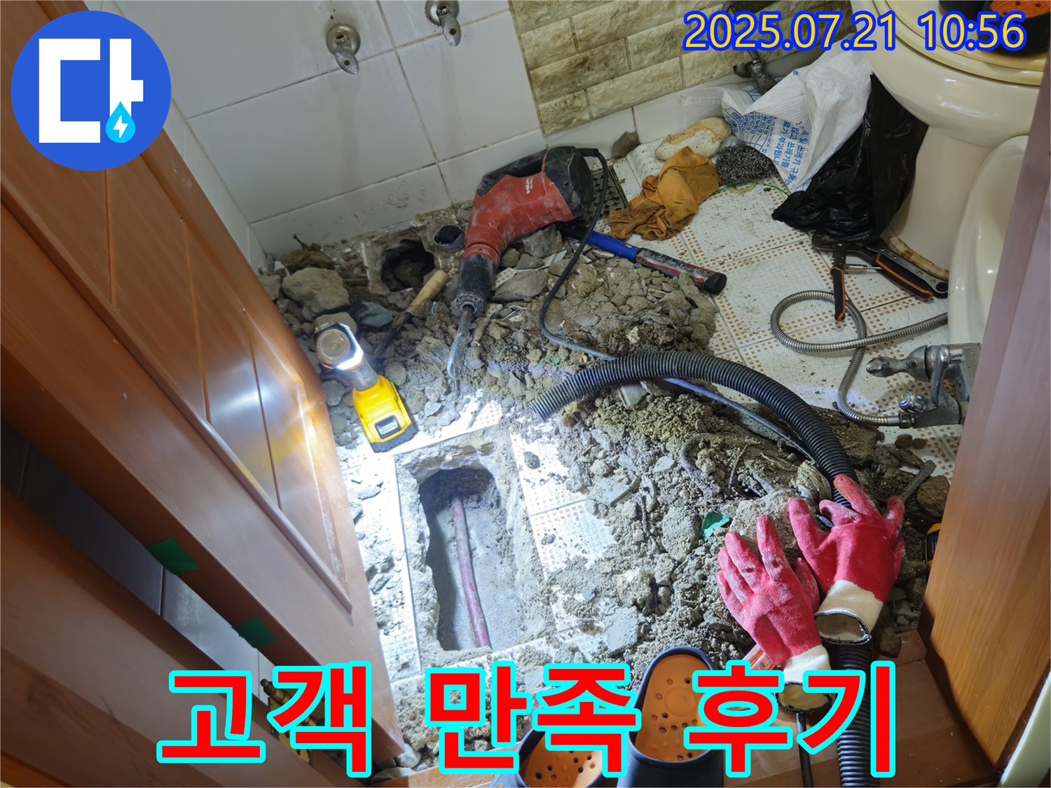 상계동 삼성아파트 누수 - 고객 만족 100%, 완벽 해결 후기 공개