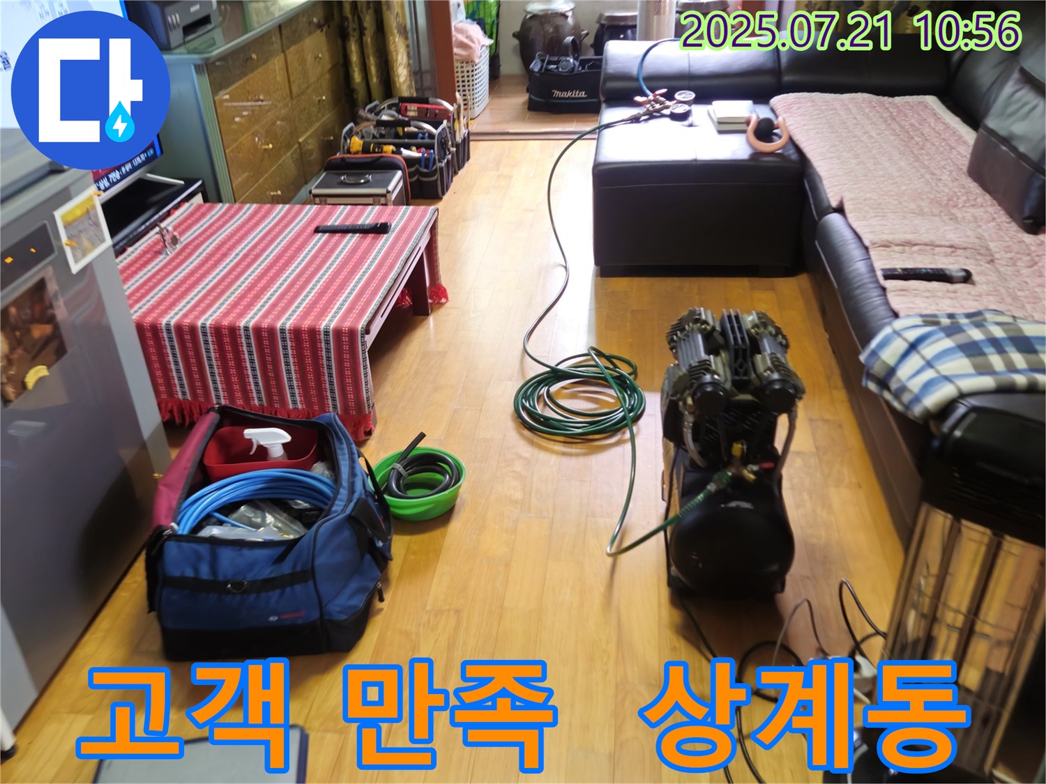 상계동 삼성아파트 누수 - 고객 만족 100%를 위해 최선을 다합니다.