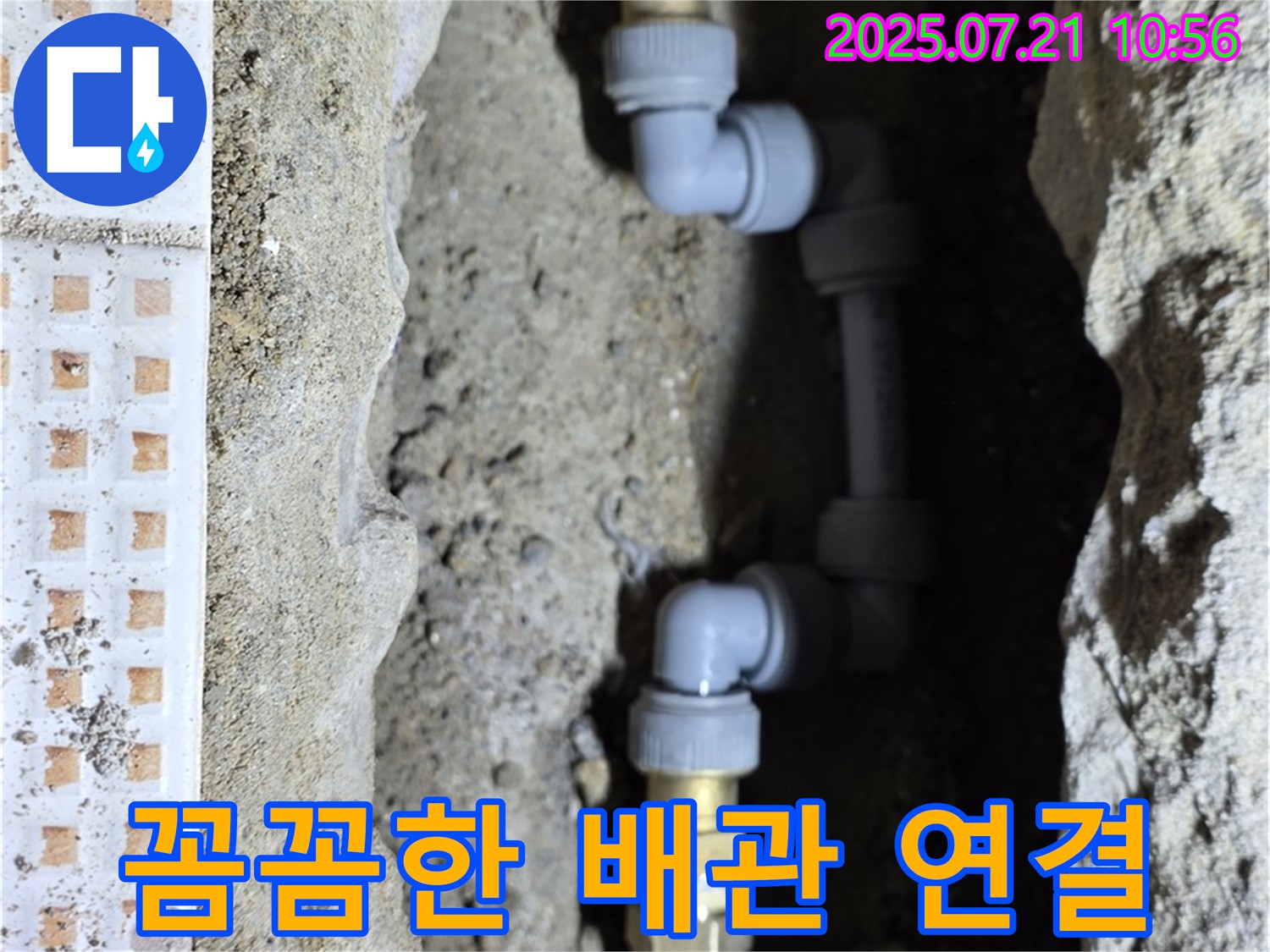 상계동 삼성아파트 누수 - 꼼꼼하게 연결된 배관 모습