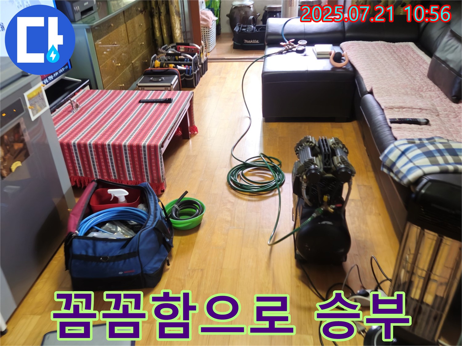상계동 삼성아파트 누수 - 꼼꼼한 점검과 시공으로 누수 문제를 해결합니다.