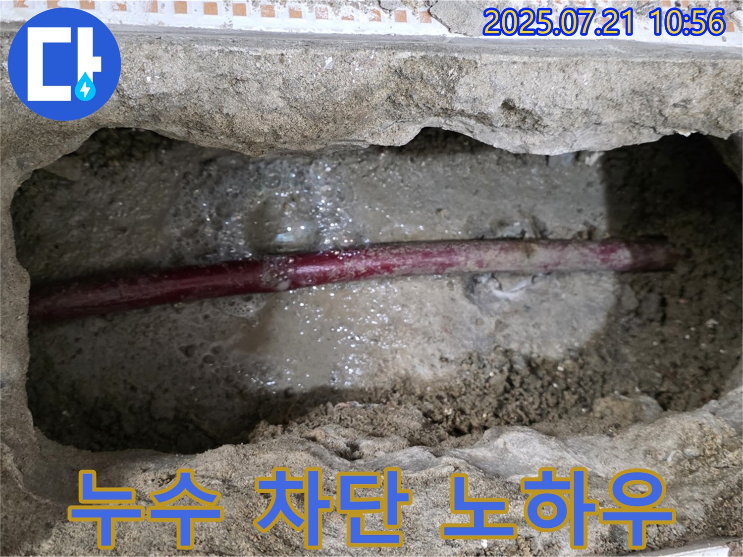 상계동 삼성아파트 누수 - 누수 차단 노하우를 공개합니다.