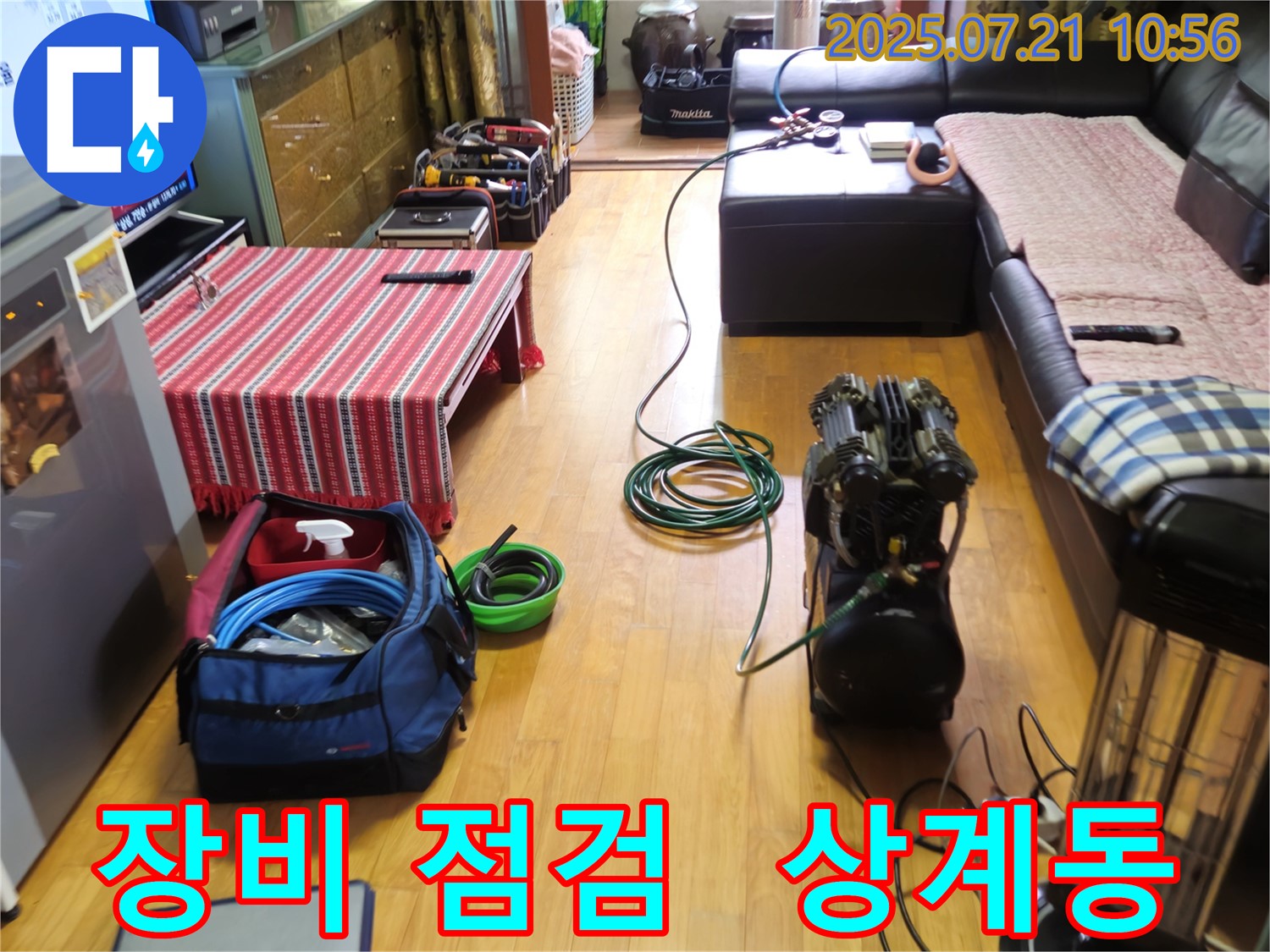 상계동 삼성아파트 누수 - 누수 탐지를 위한 장비들을 꼼꼼하게 점검합니다.