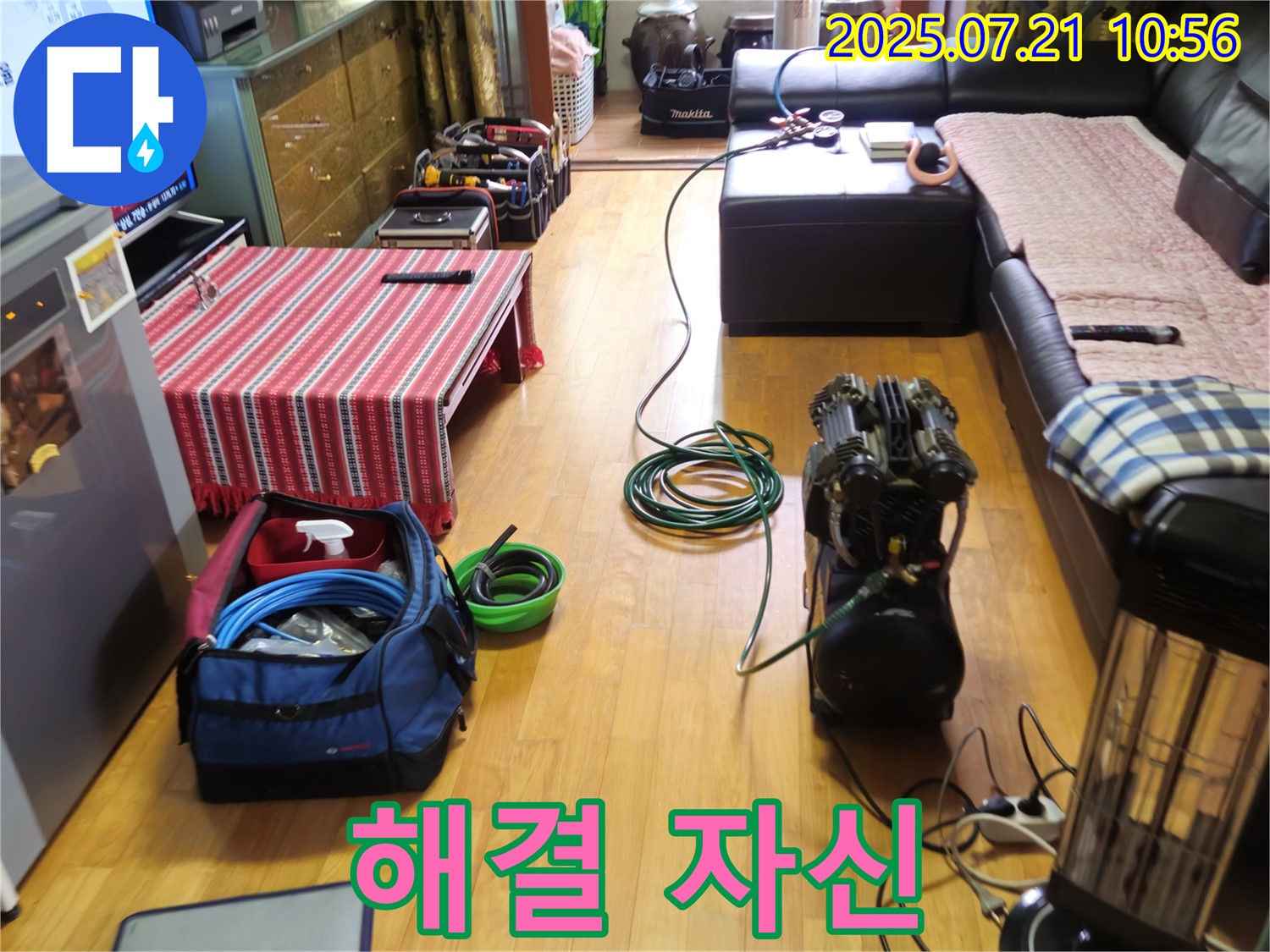 상계동 삼성아파트 누수 - 누수 해결에 대한 자신감을 보여주는 장비 세팅 모습입니다.
