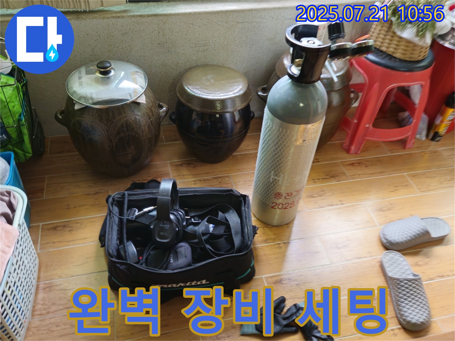 상계동 삼성아파트 누수 - 누수 해결을 위한 완벽한 장비 세팅 완료.