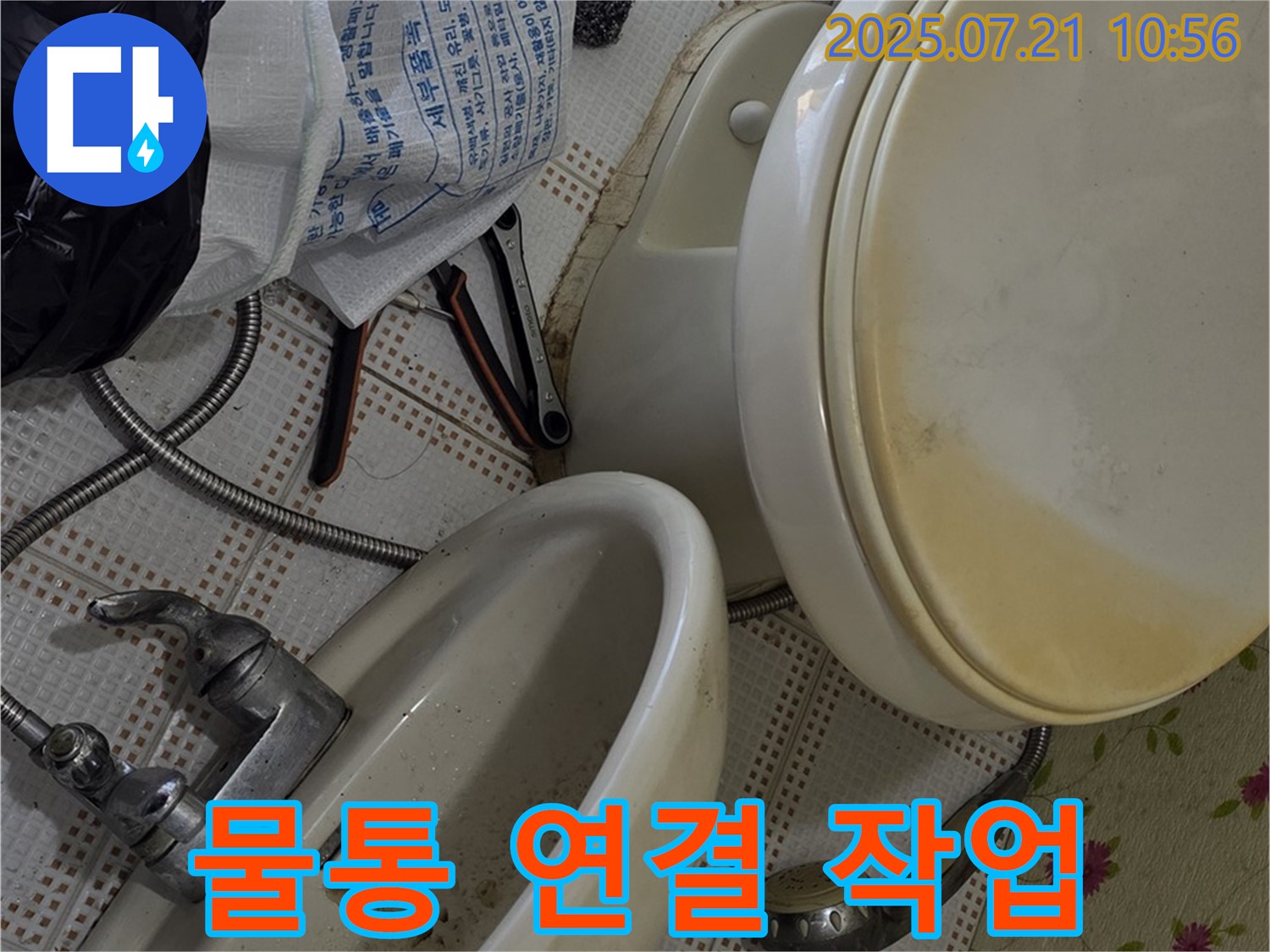 상계동 삼성아파트 누수 - 변기 물통 연결 작업 진행 중