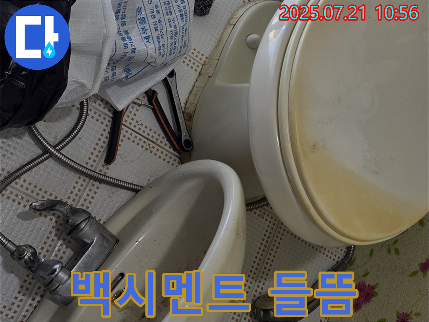 상계동 삼성아파트 누수 - 변기 하부 백시멘트 들뜸 현상
