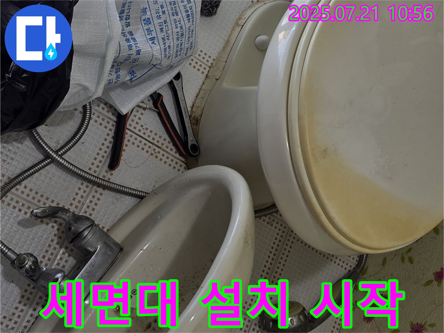 상계동 삼성아파트 누수 - 새 세면대 설치 작업 시작