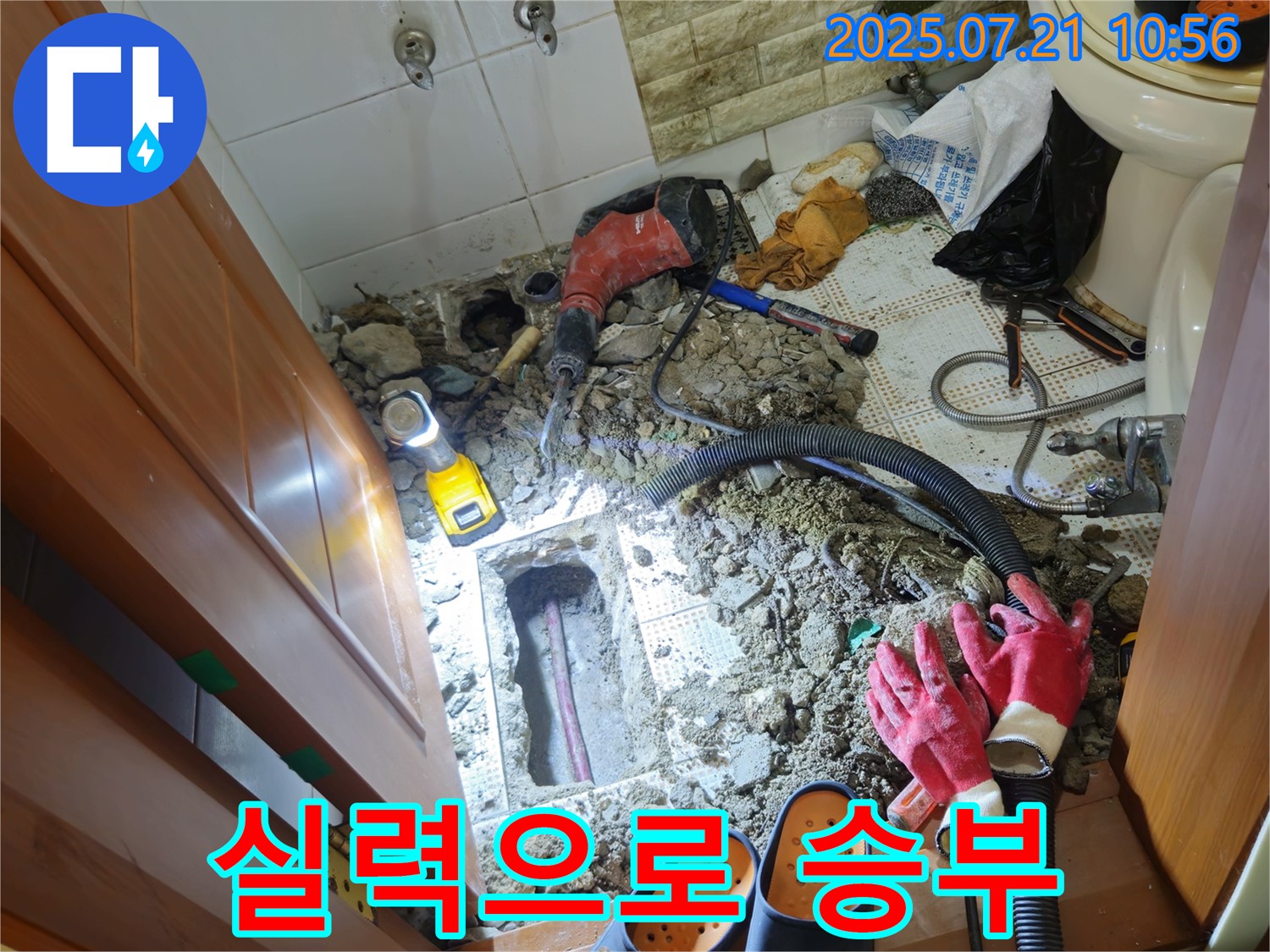 상계동 삼성아파트 누수 - 실력으로 승부! 고객 감동 서비스를 제공합니다