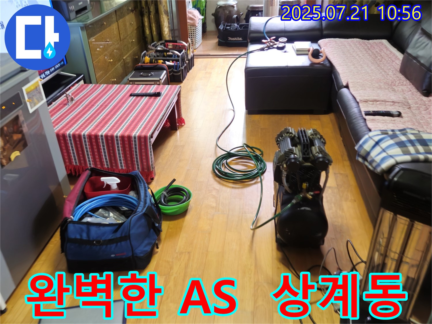 상계동 삼성아파트 누수 - 완벽한 A/S로 시공 후에도 안심하세요.
