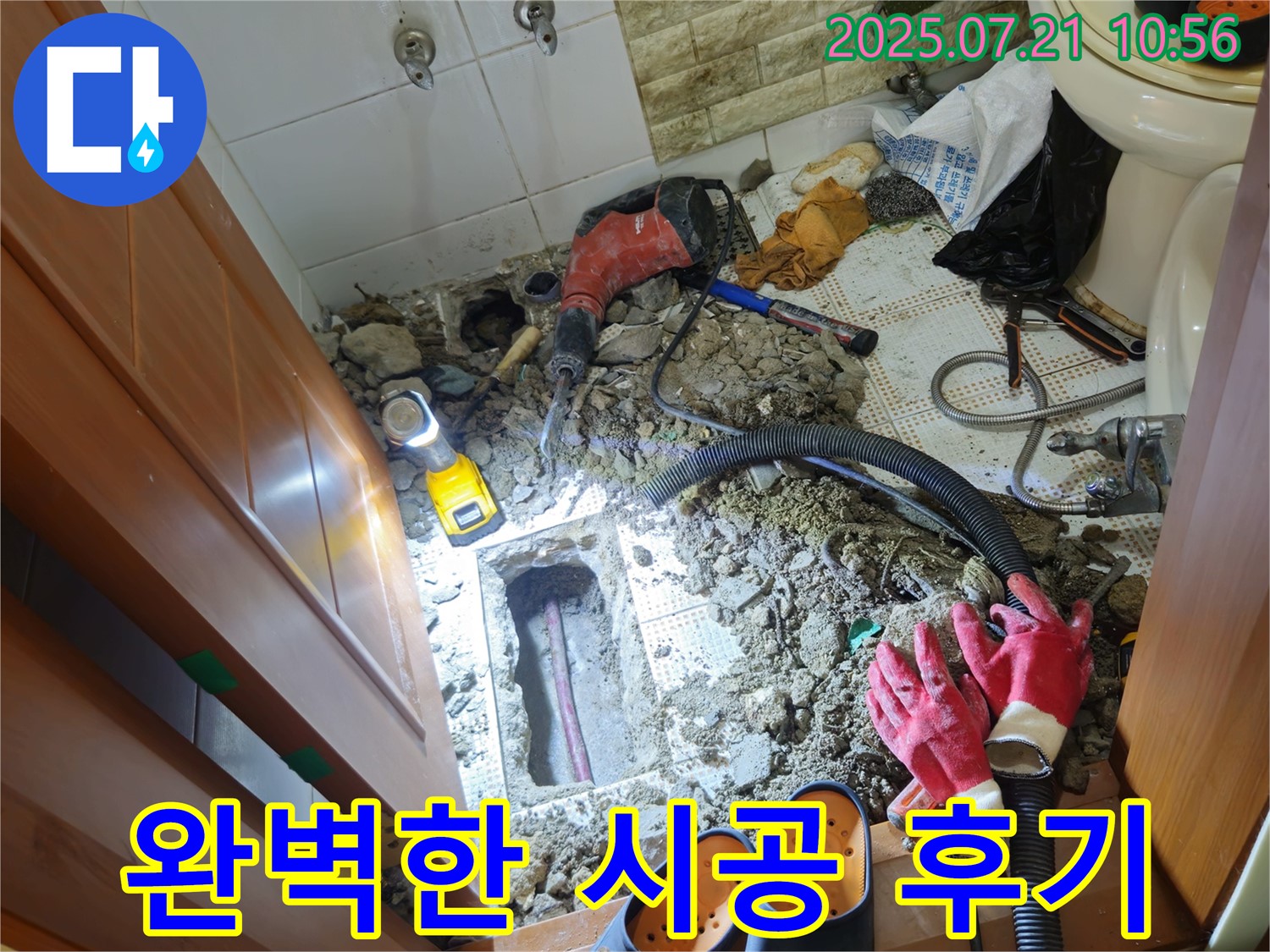 상계동 삼성아파트 누수 - 완벽한 시공으로 누수 걱정 끝 - 노원구 누수 전문가