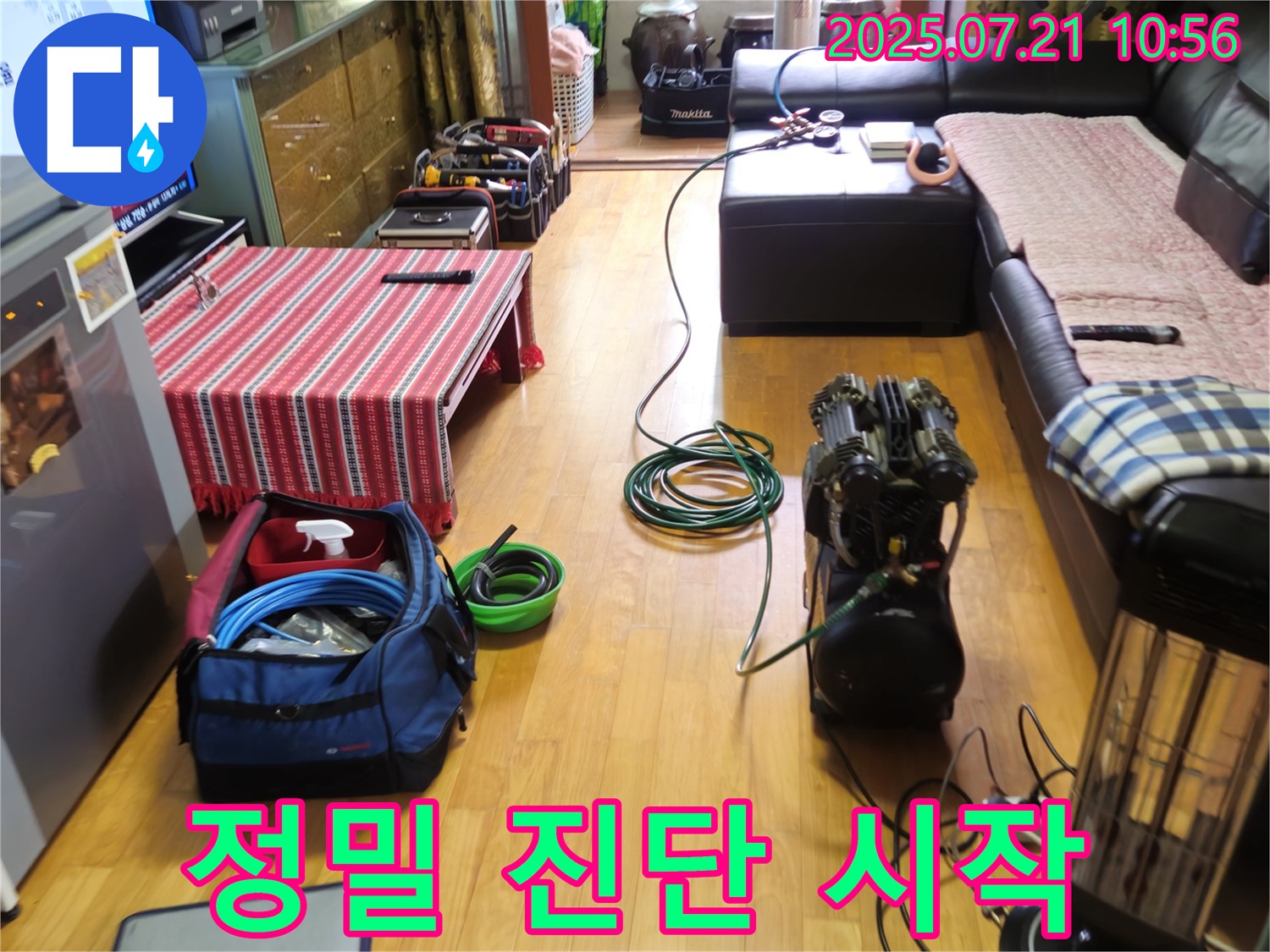 상계동 삼성아파트 누수 - 정밀 진단을 위한 장비 준비 모습입니다.