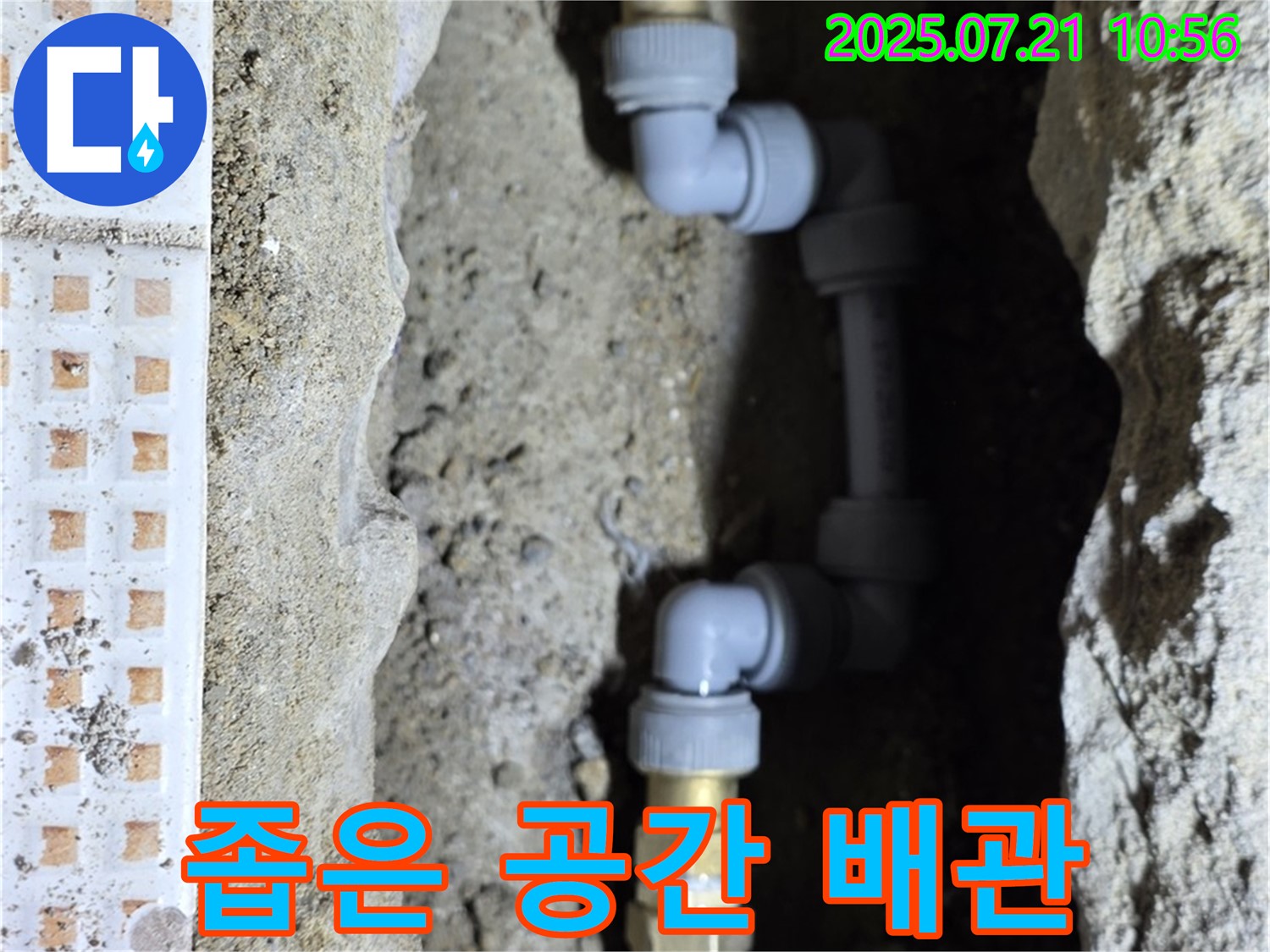 상계동 삼성아파트 누수 - 좁은 공간 배관 문제 해결