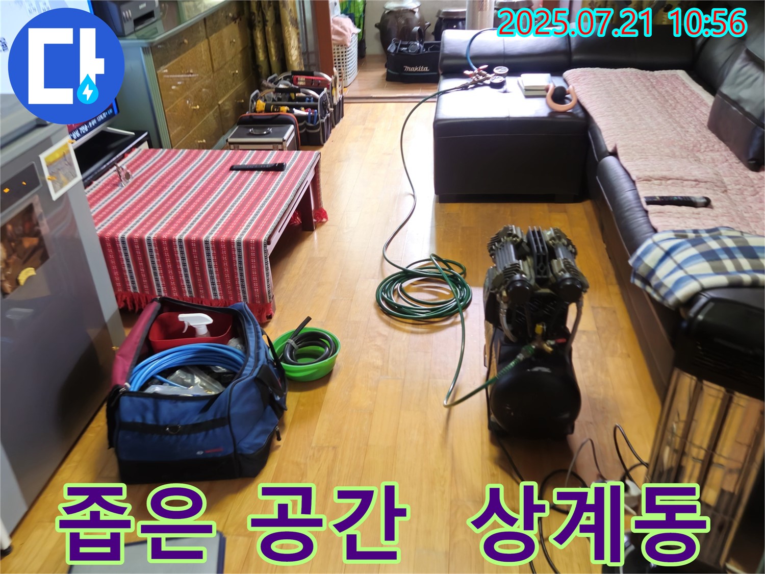 상계동 삼성아파트 누수 - 좁은 공간에서도 누수 탐지를 완벽하게 수행합니다.
