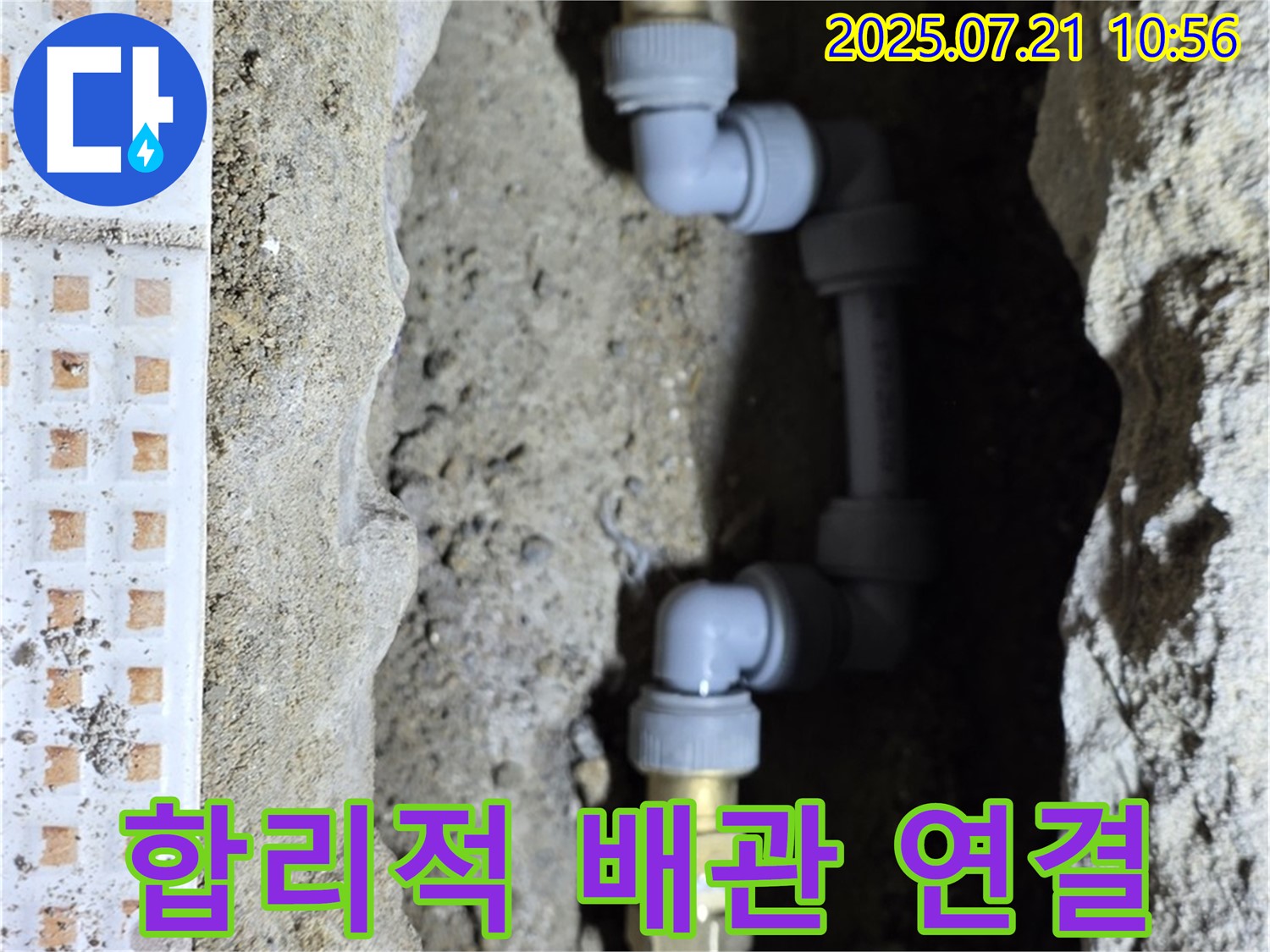 상계동 삼성아파트 누수 - 합리적인 가격으로 배관 연결 문제 해결
