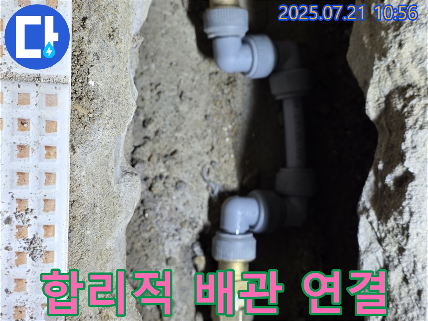 상계동 삼성아파트 누수 - 합리적인 비용으로 완벽한 배관 연결