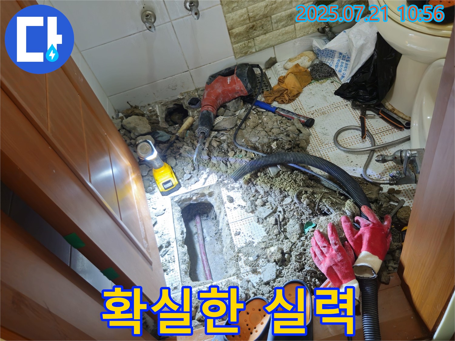 상계동 삼성아파트 누수 - 확실한 실력으로 고객 감동 서비스를 제공합니다