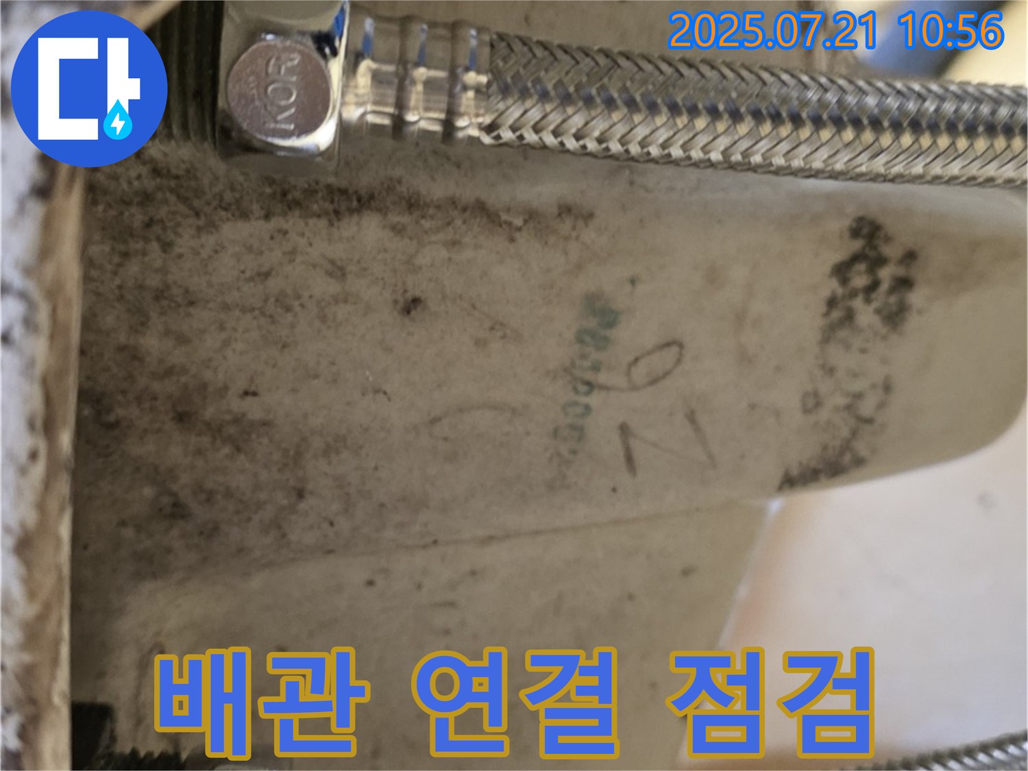 상계동 삼성아파트 세면대 누수 - 배관 연결 부위 꼼꼼하게 점검