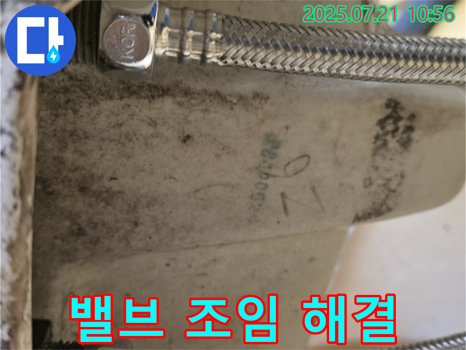 상계동 삼성아파트 세면대 누수 - 앵글밸브 연결 부위 꽉 조여 간단 해결