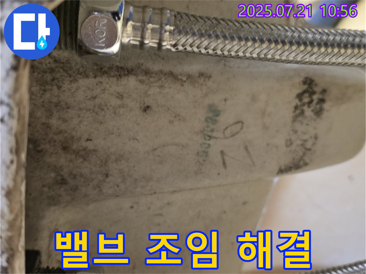 상계동 삼성아파트 세면대 누수 - 앵글밸브 연결 부위 꽉 조여 해결