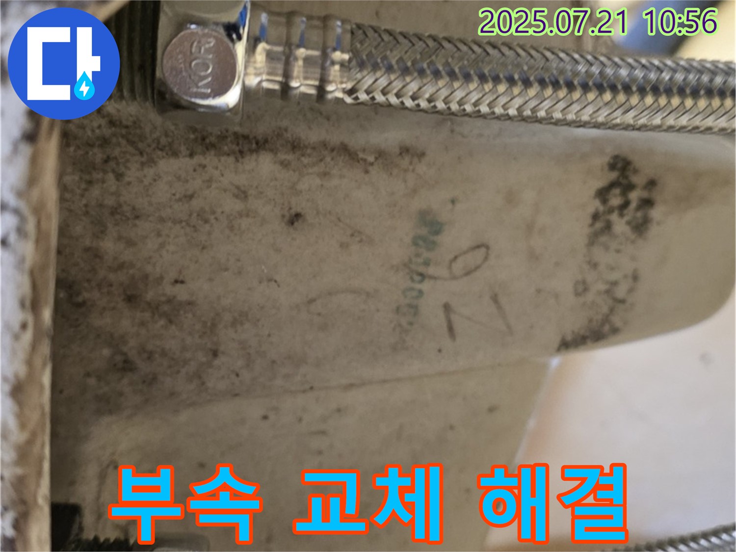 상계동 삼성아파트 세면대 누수 - 연결 부속 교체로 완벽 해결