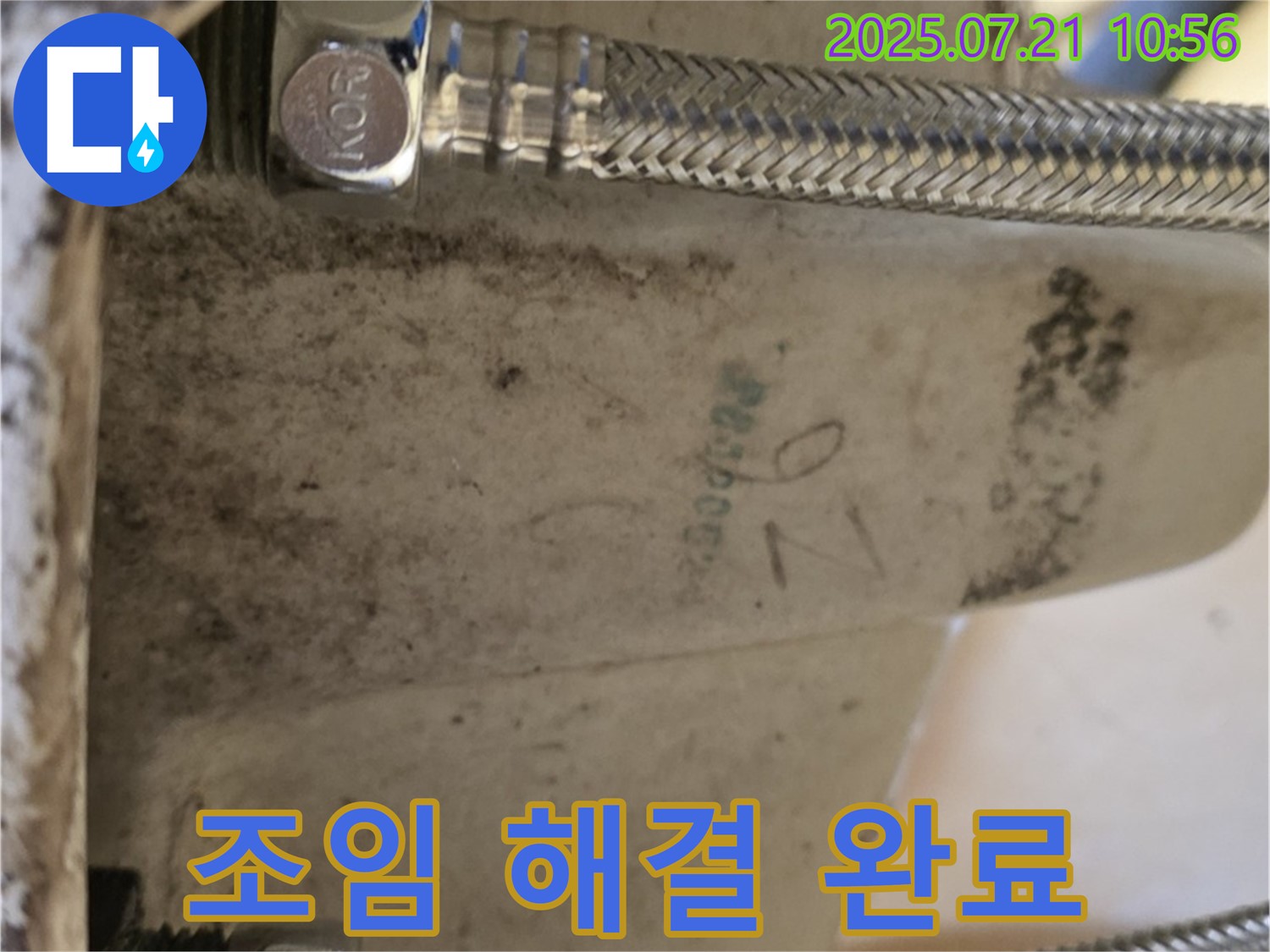 상계동 삼성아파트 세면대 누수 - 연결 부위 꽉 조여서 간단 해결